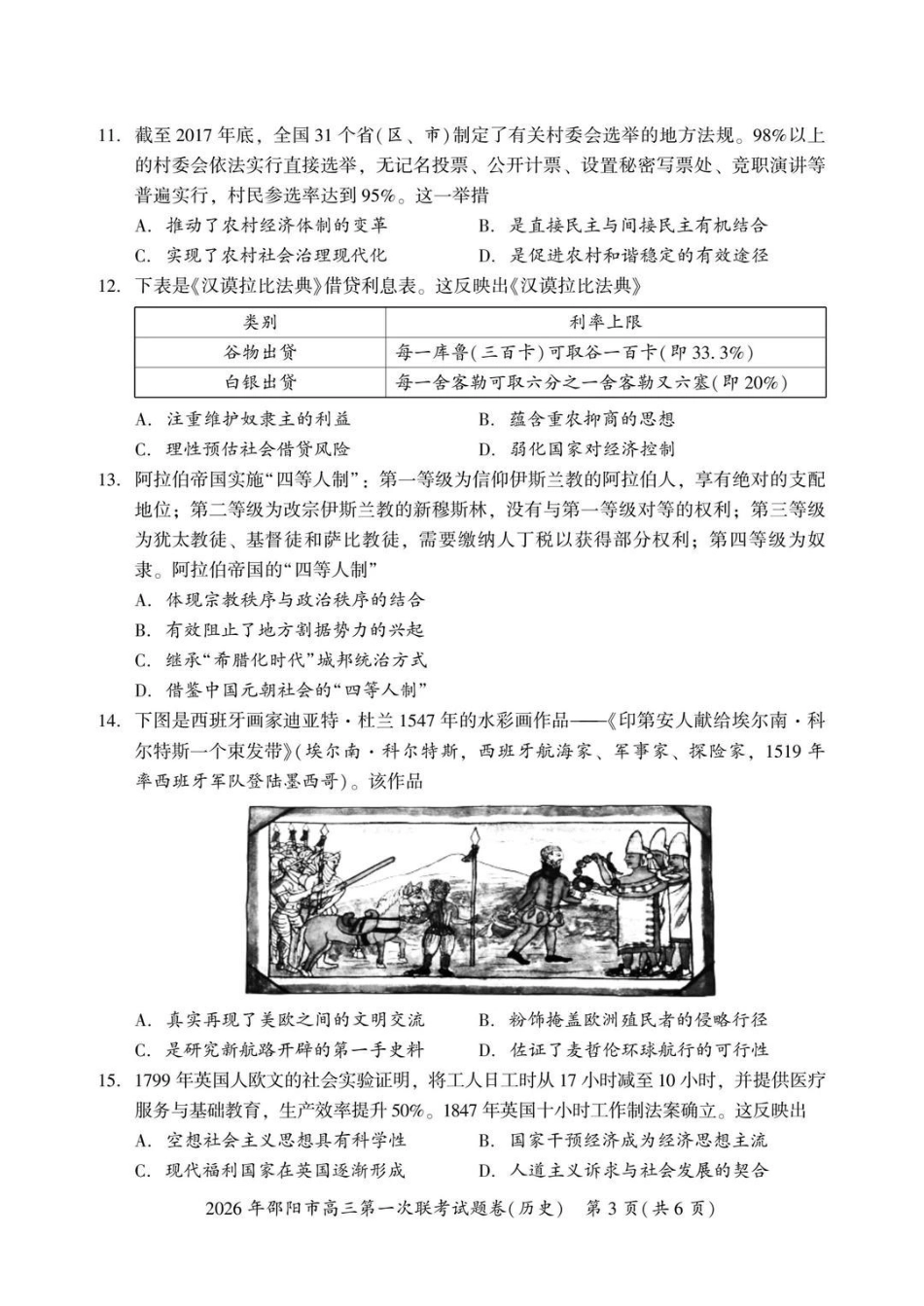 2026年邵阳市高三第一次联考历史+答案.pdf_第3页