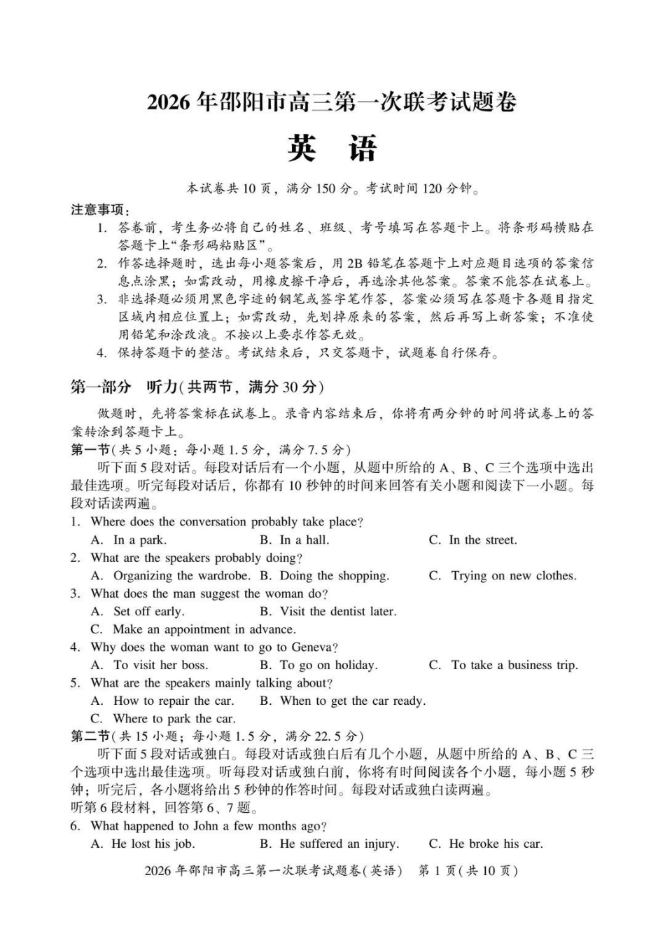 2026年邵阳市高三第一次联考英语+答案.pdf_第1页