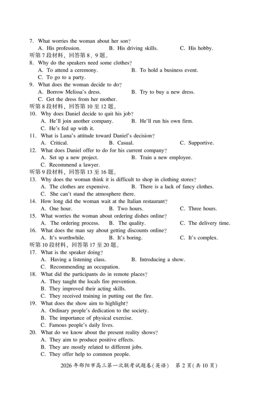 2026年邵阳市高三第一次联考英语+答案.pdf_第2页