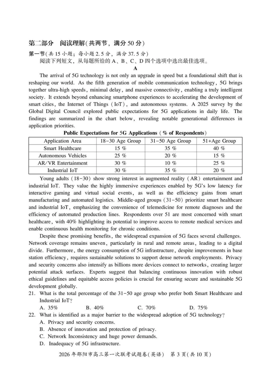 2026年邵阳市高三第一次联考英语+答案.pdf_第3页