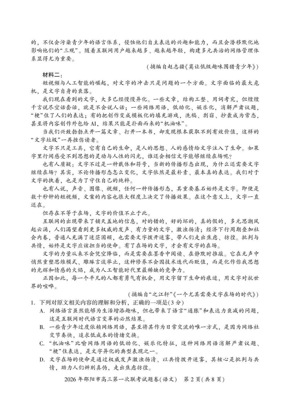 2026年邵阳市高三第一次联考语文+答案.pdf_第2页