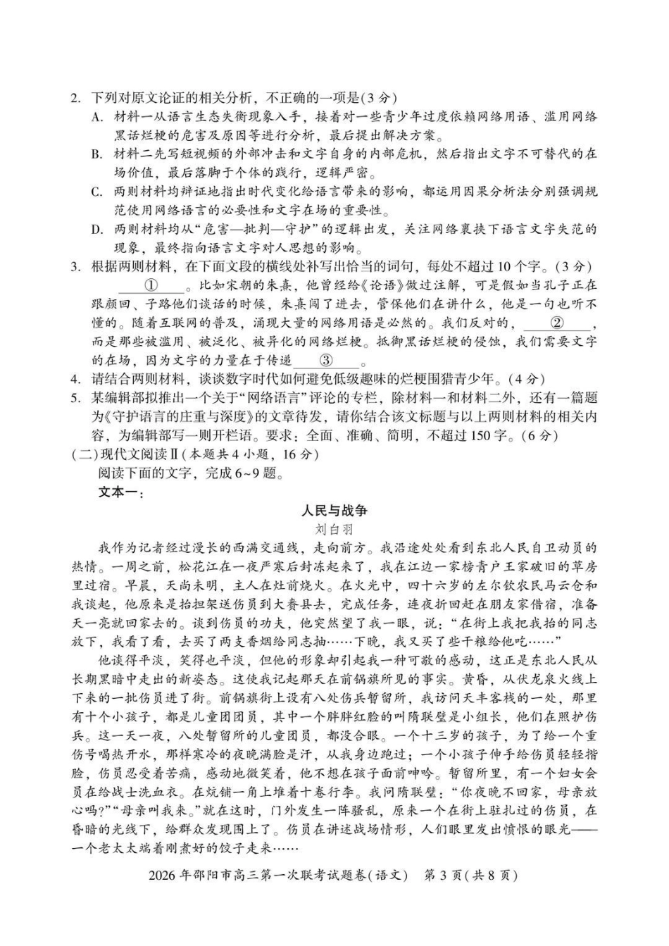 2026年邵阳市高三第一次联考语文+答案.pdf_第3页