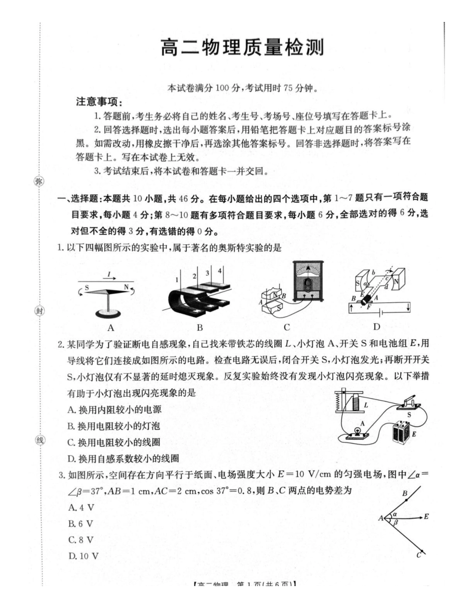 2026年一月21日辽阳市高二期末试物理试卷.pdf_第1页