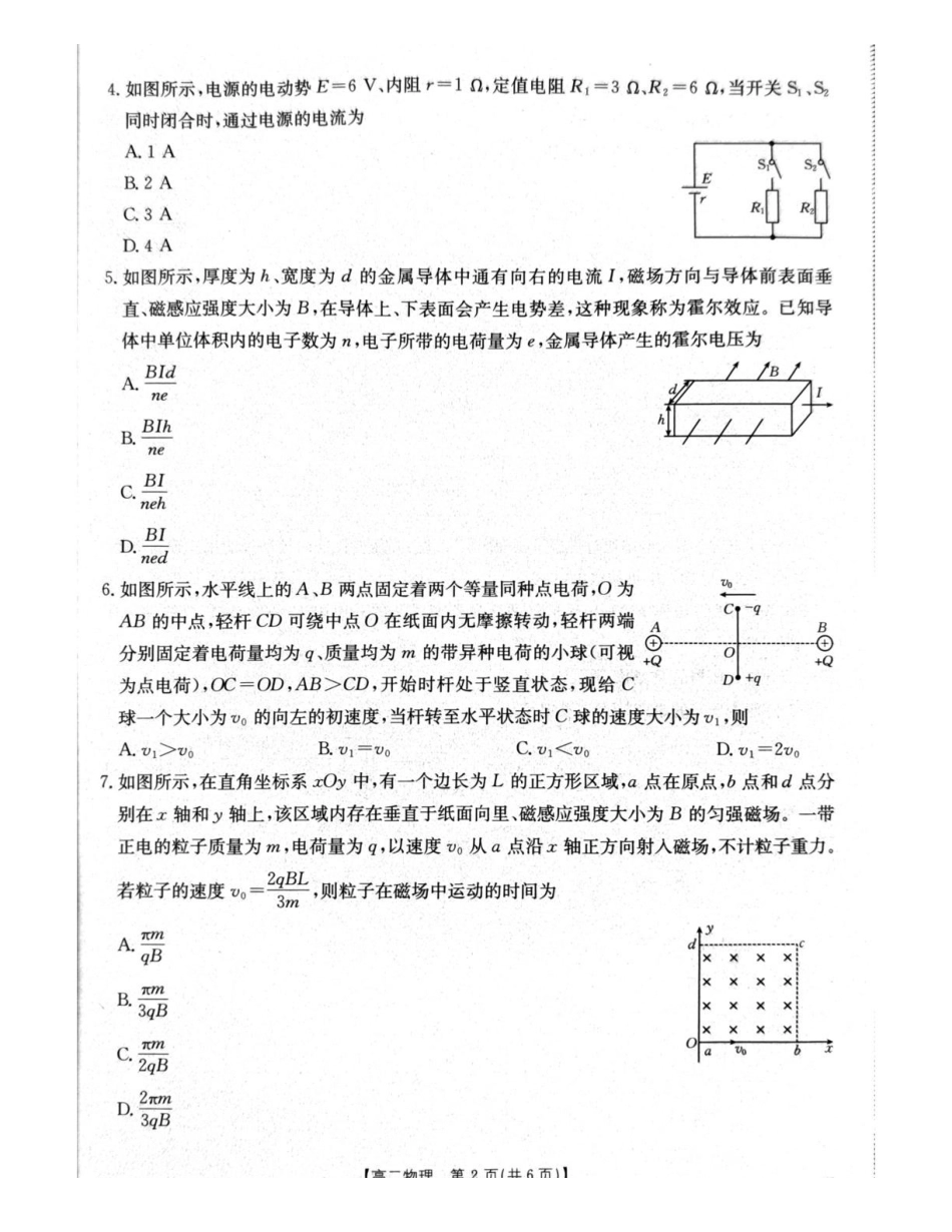 2026年一月21日辽阳市高二期末试物理试卷.pdf_第2页