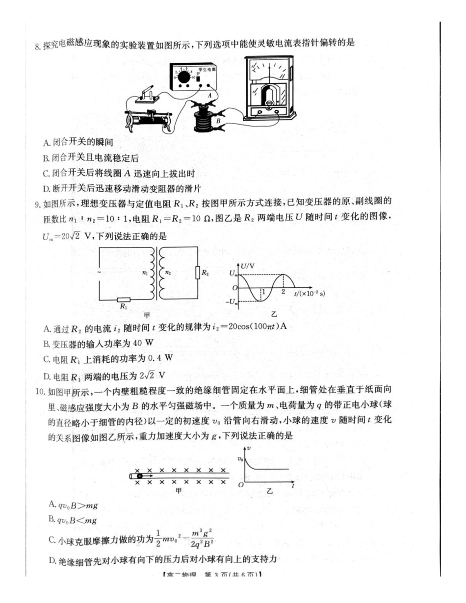 2026年一月21日辽阳市高二期末试物理试卷.pdf_第3页