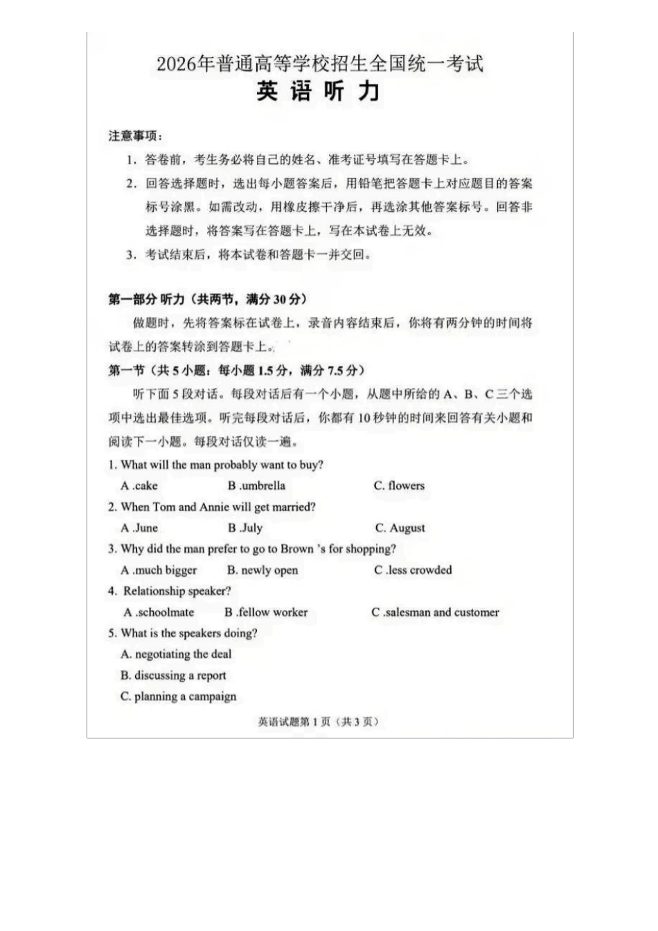 2026年浙江首考试题答案全科汇总！.pdf_第1页