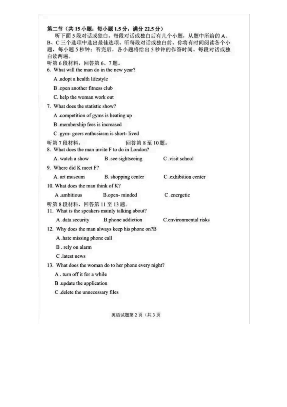 2026年浙江首考试题答案全科汇总！.pdf_第2页