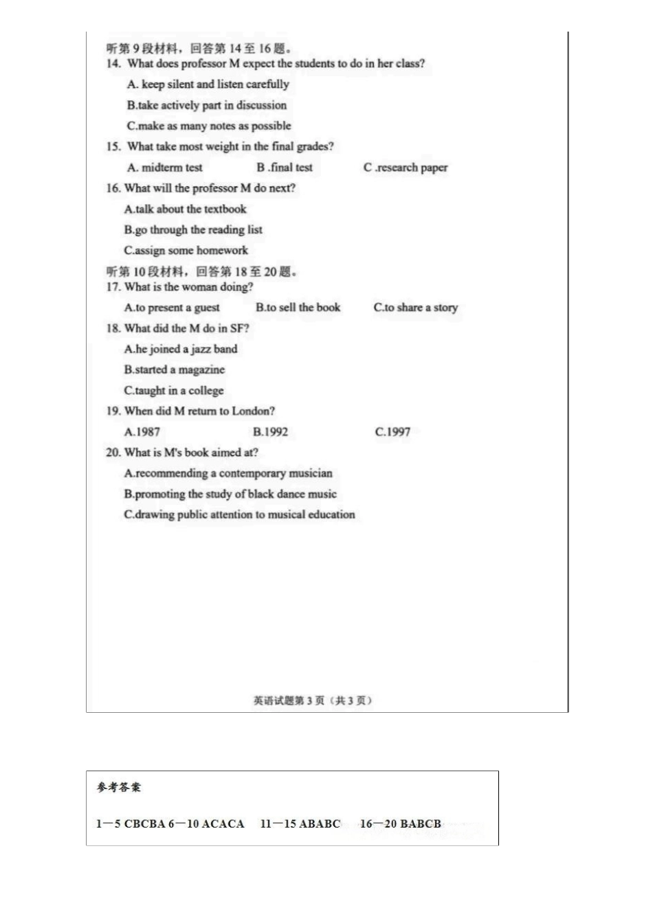 2026年浙江首考试题答案全科汇总！.pdf_第3页