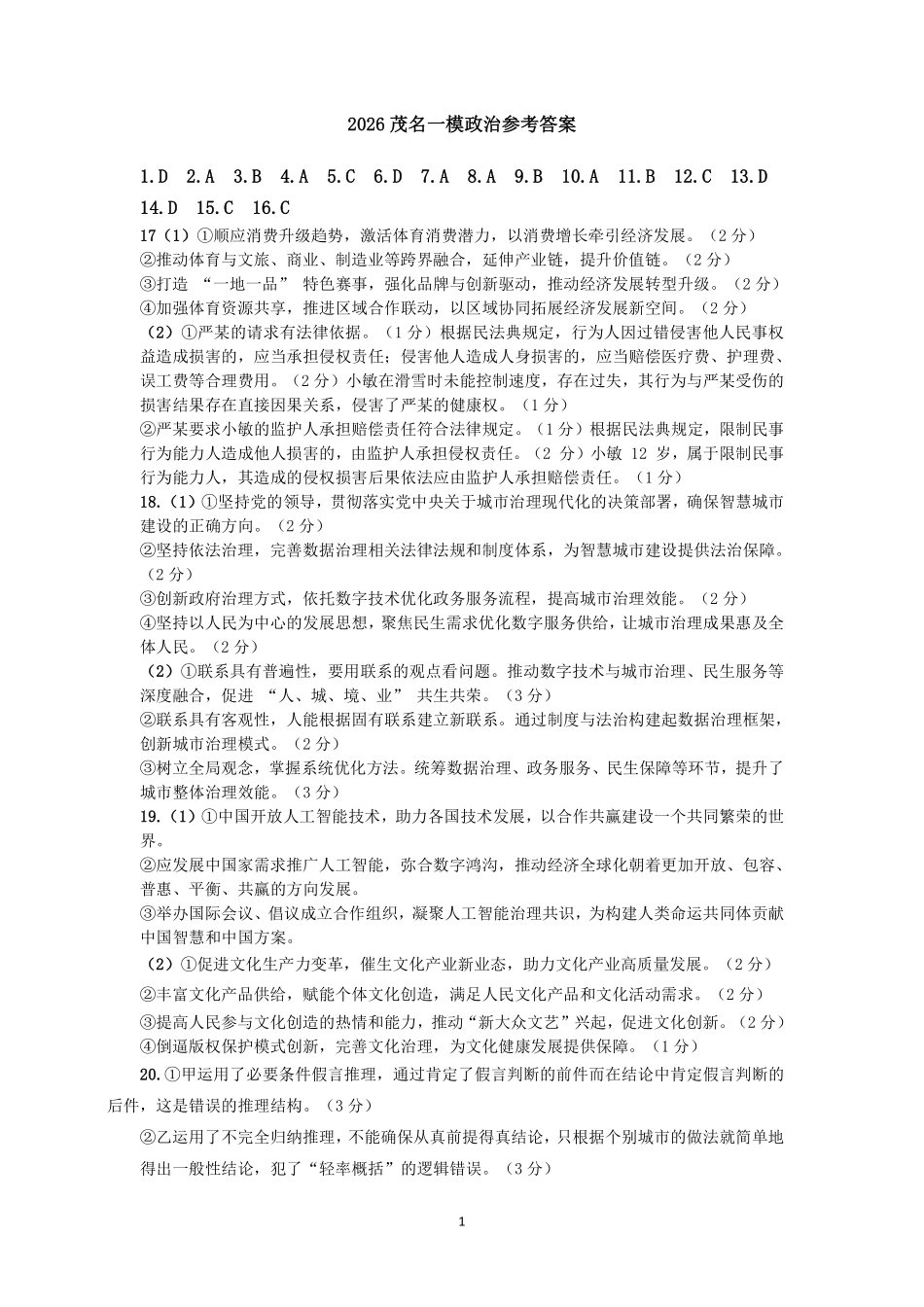 2026市一模政治参考答案.pdf_第1页