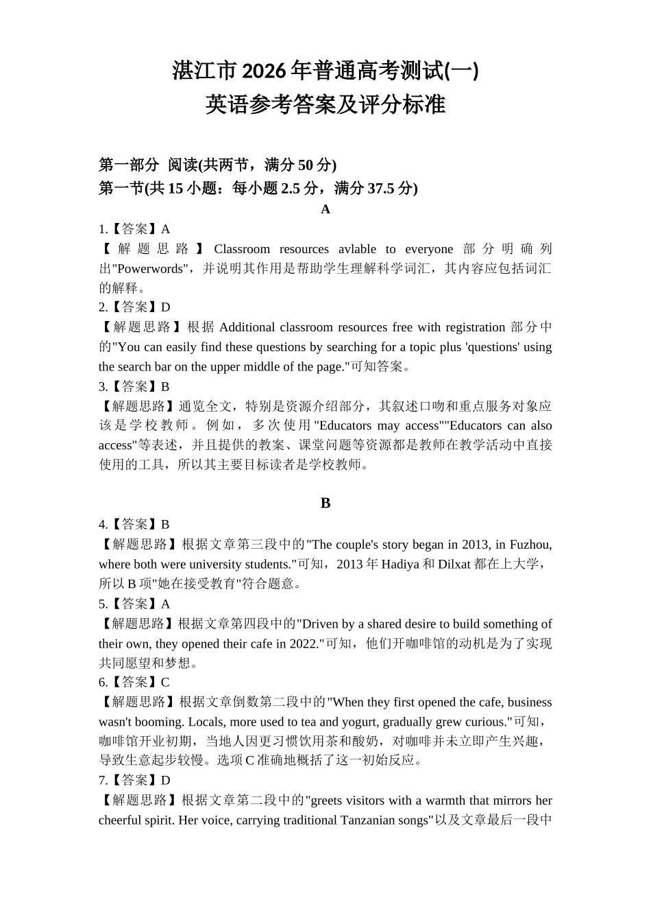 2026湛江一模英语参考答案.docx_第1页