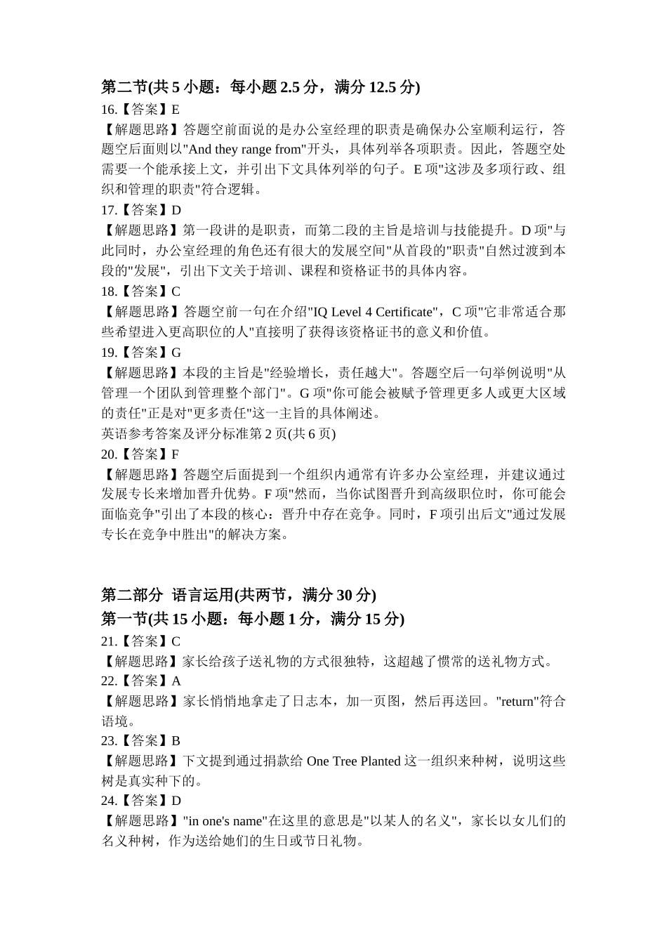 2026湛江一模英语参考答案.docx_第3页