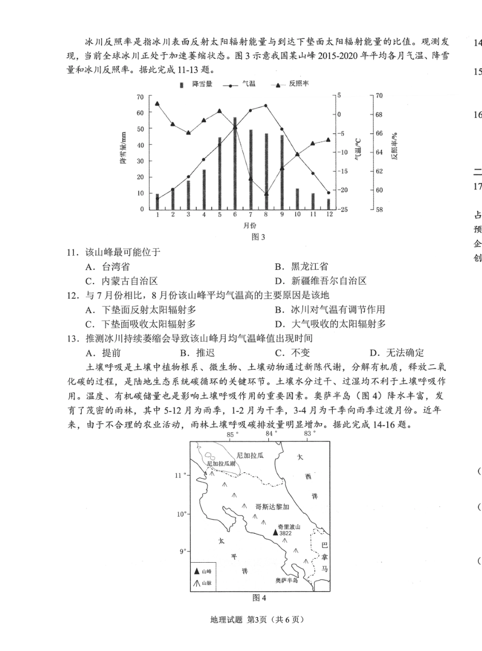 安徽2026年合肥市高三第一次教学质量检测地理.pdf_第3页