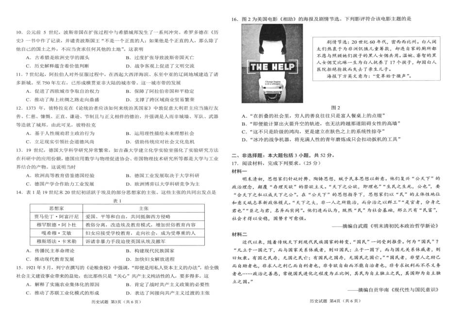 安徽2026年合肥市高三第一次教学质量检测历史.pdf_第3页