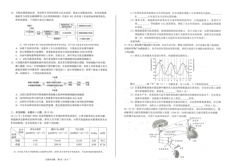 安徽2026年合肥市高三第一次教学质量检测生物.pdf_第3页