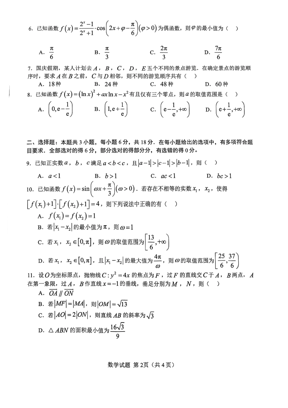安徽2026年合肥市高三第一次教学质量检测数学.pdf_第2页