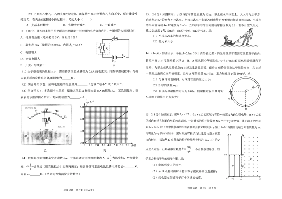 安徽2026年合肥市高三第一次教学质量检测物理.pdf_第3页