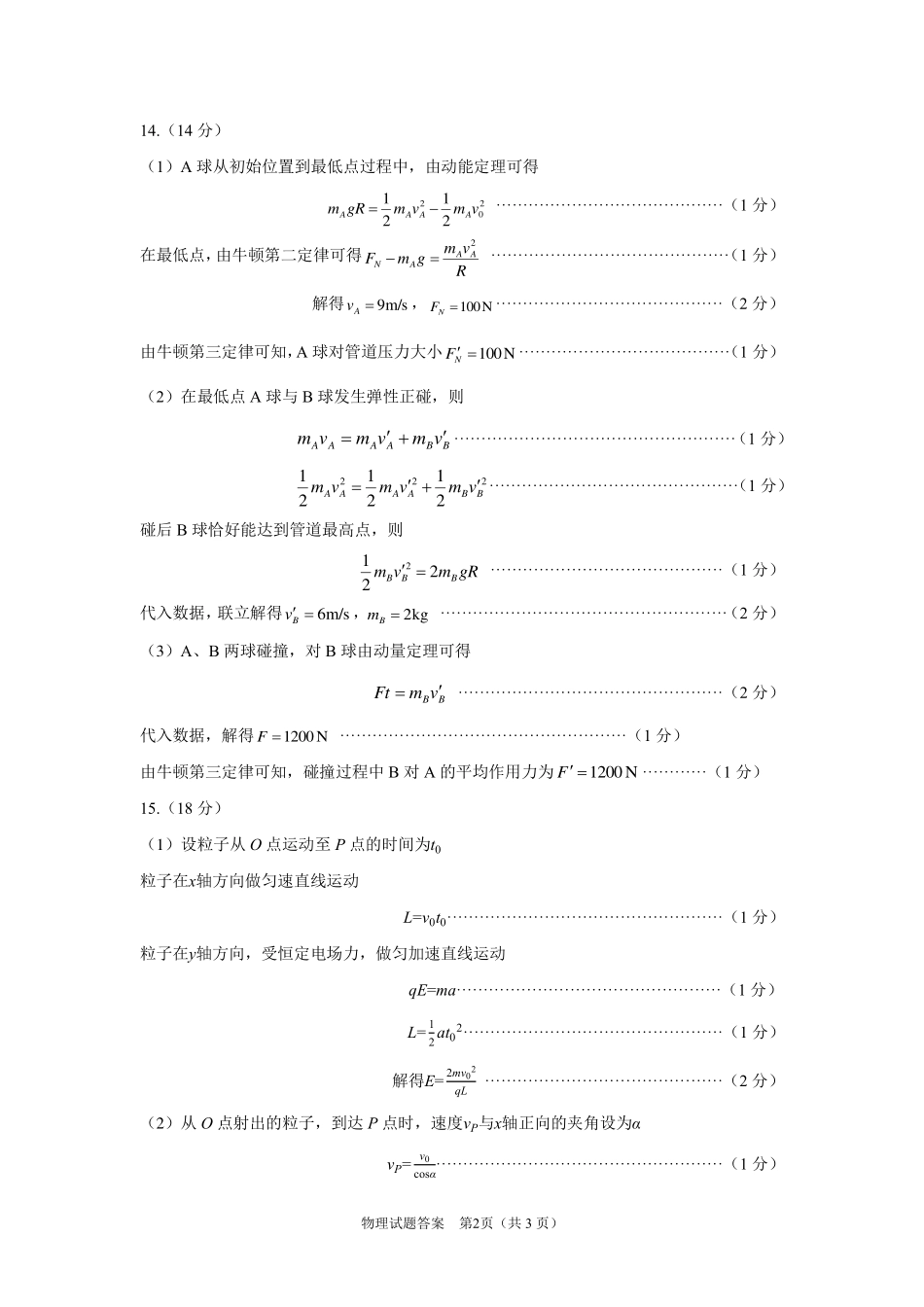 安徽2026年合肥市高三第一次教学质量检测物理答案.pdf_第2页