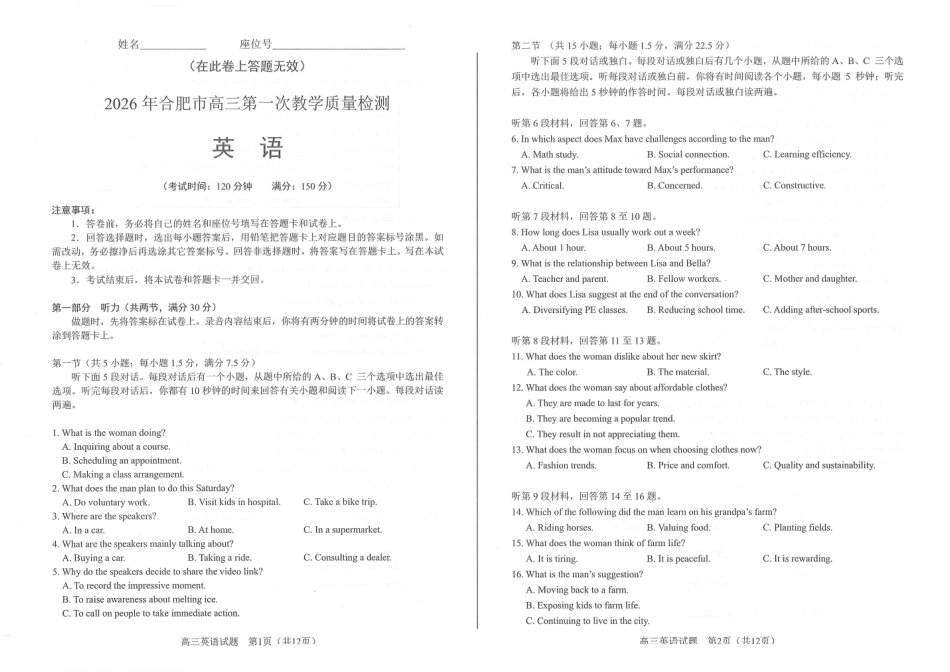 安徽2026年合肥市高三第一次教学质量检测英语.pdf_第1页