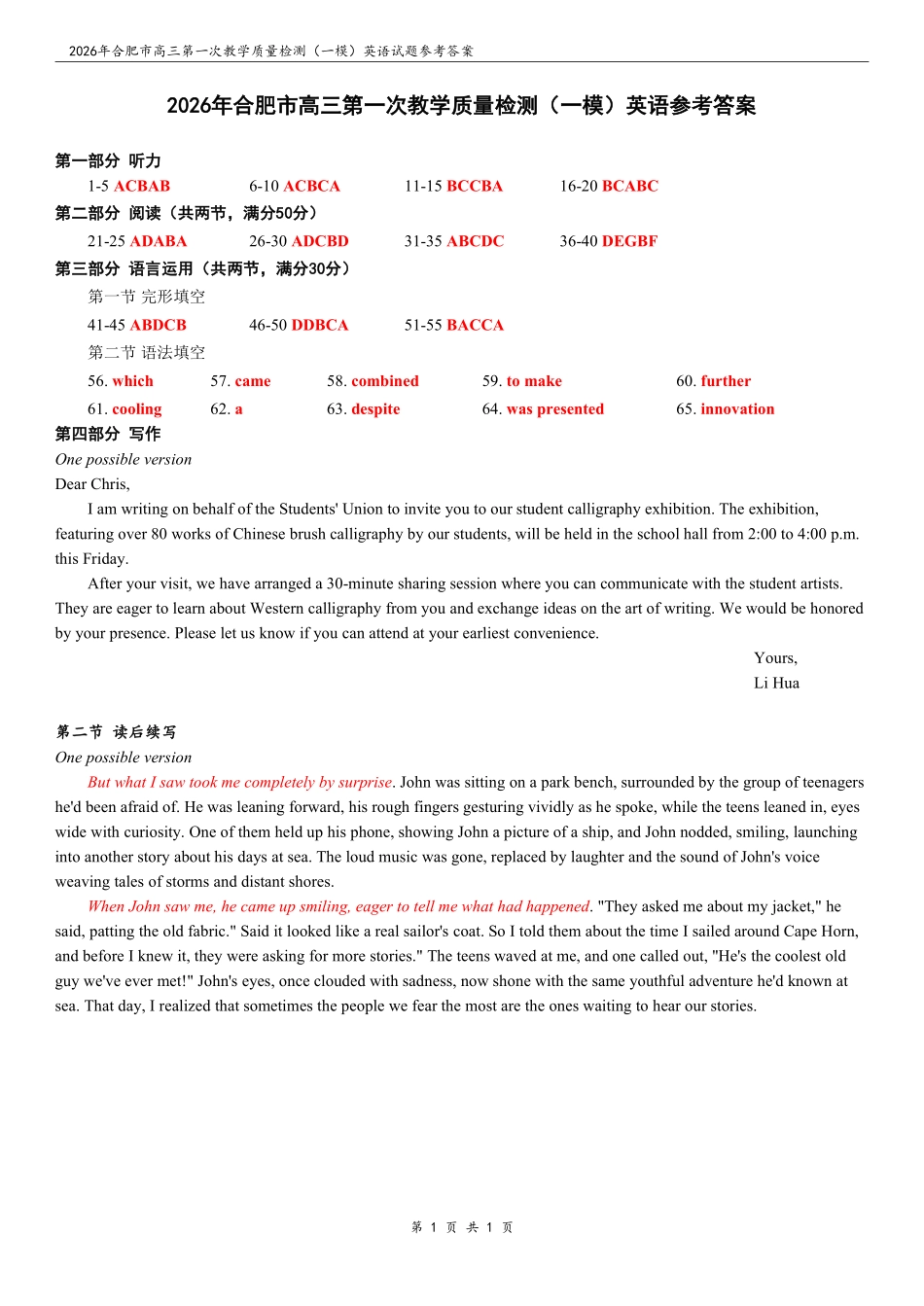 安徽2026年合肥市高三第一次教学质量检测英语答案.pdf_第1页