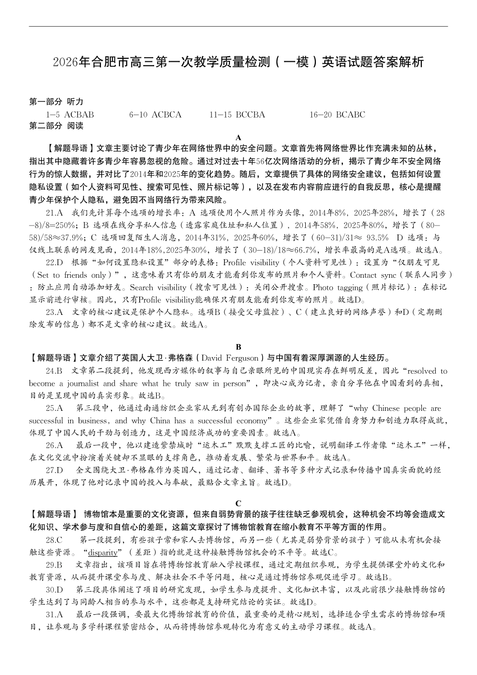 安徽2026年合肥市高三第一次教学质量检测英语解析.pdf_第1页
