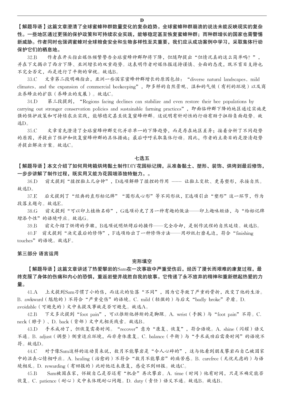 安徽2026年合肥市高三第一次教学质量检测英语解析.pdf_第2页