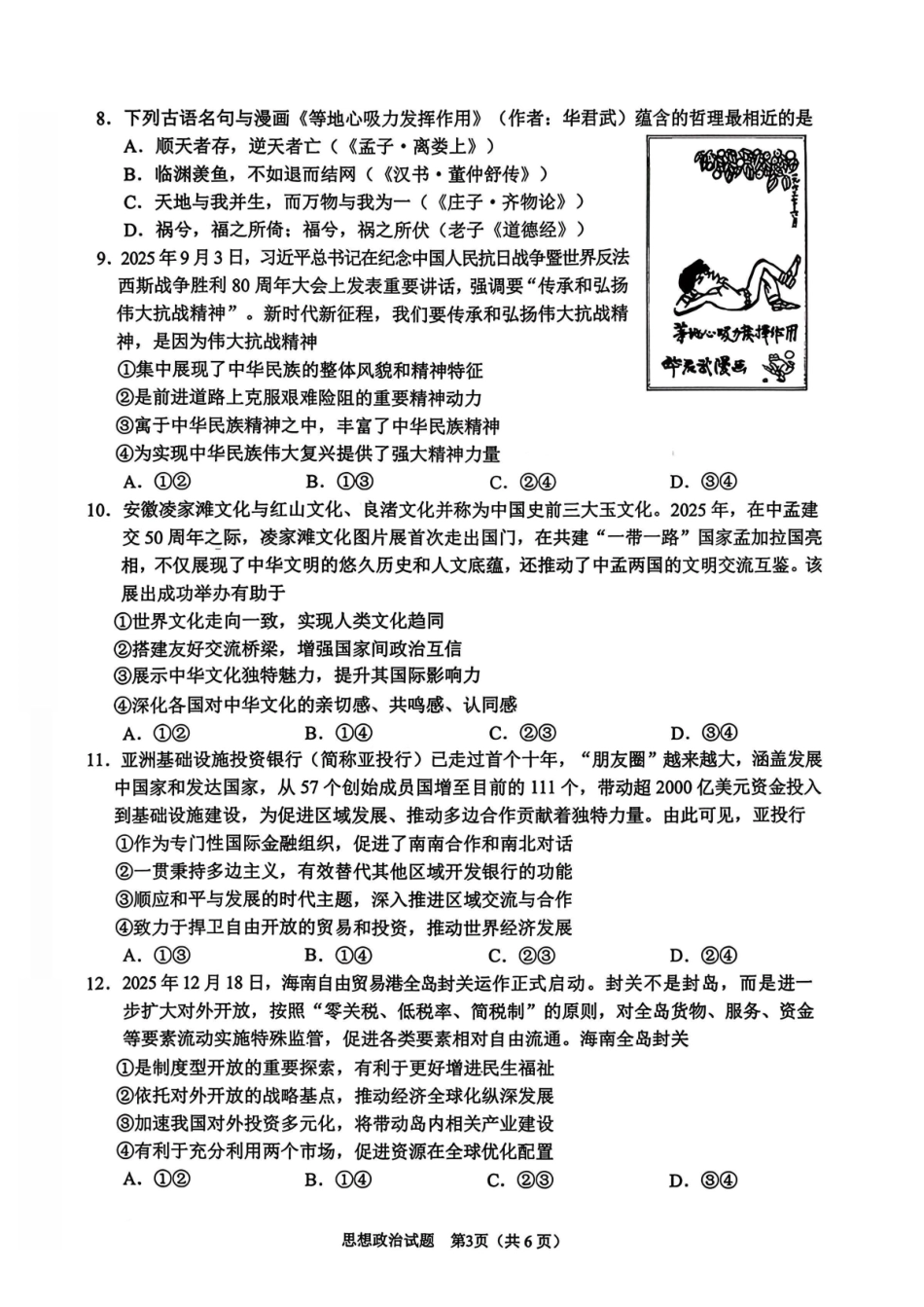安徽2026年合肥市高三第一次教学质量检测政治.pdf_第3页