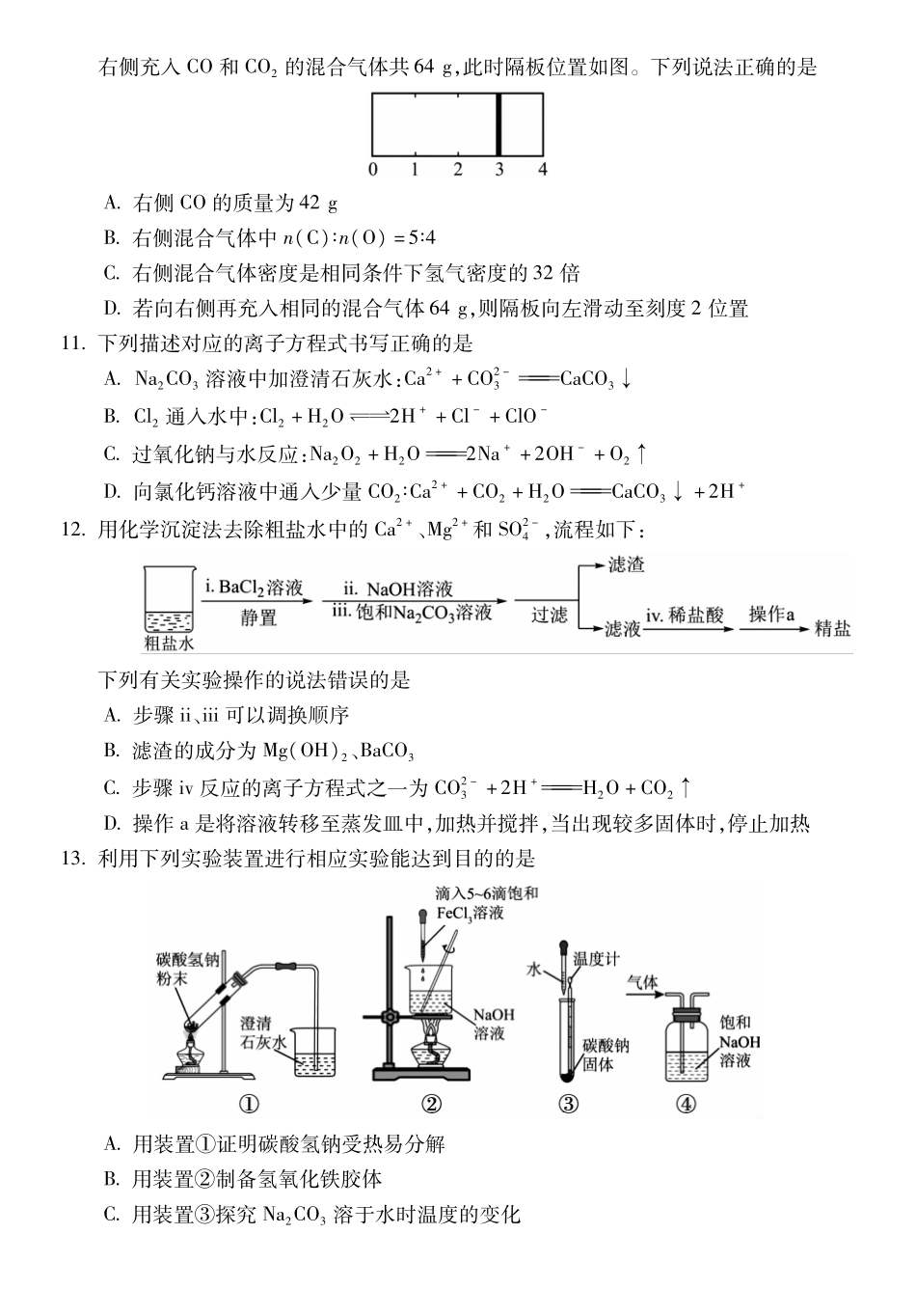 安徽蚌埠市2025—2026学年度第一学期高一期末学业水平监测化学.pdf_第3页