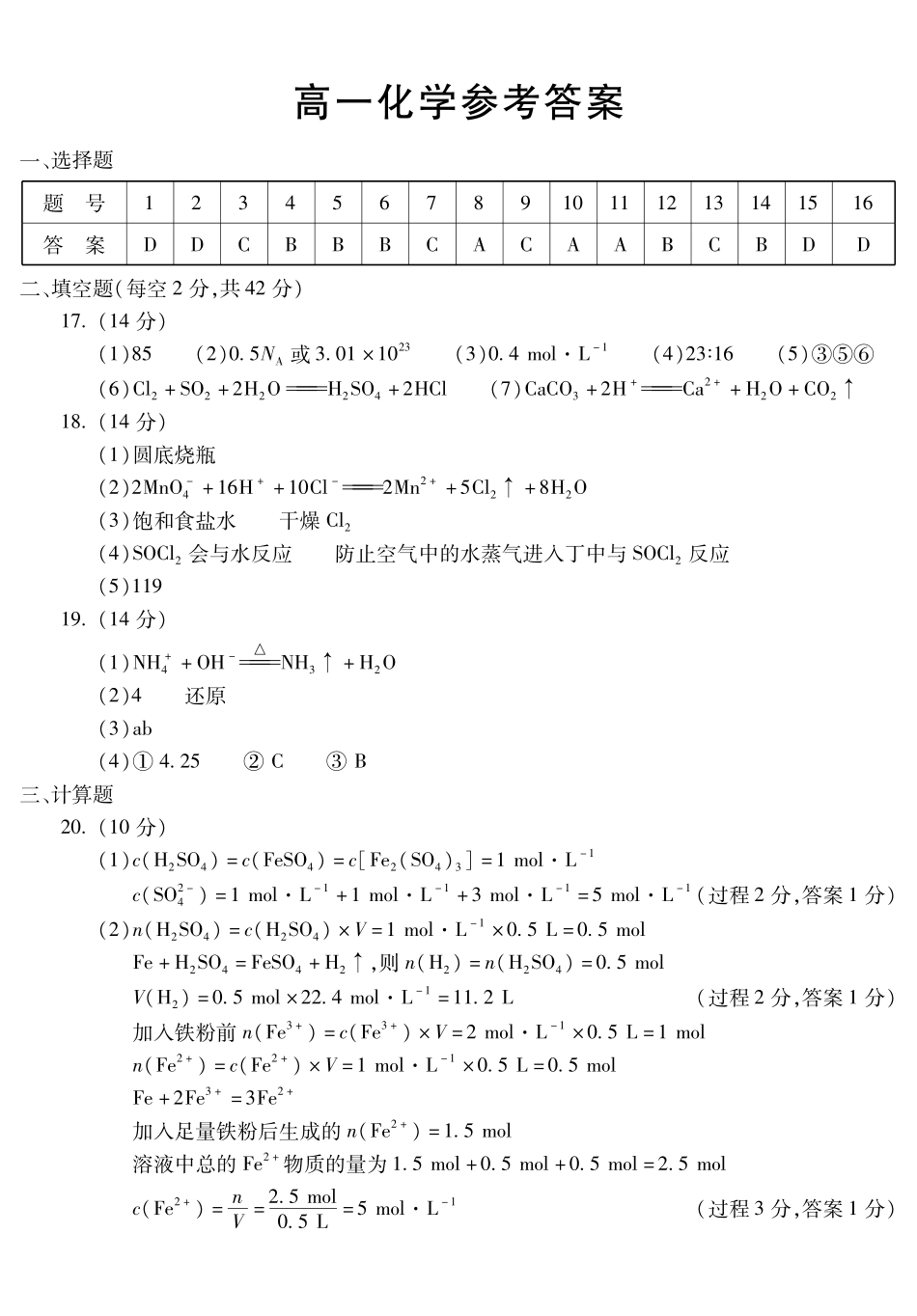 安徽蚌埠市2025—2026学年度第一学期高一期末学业水平监测化学答案.pdf_第1页