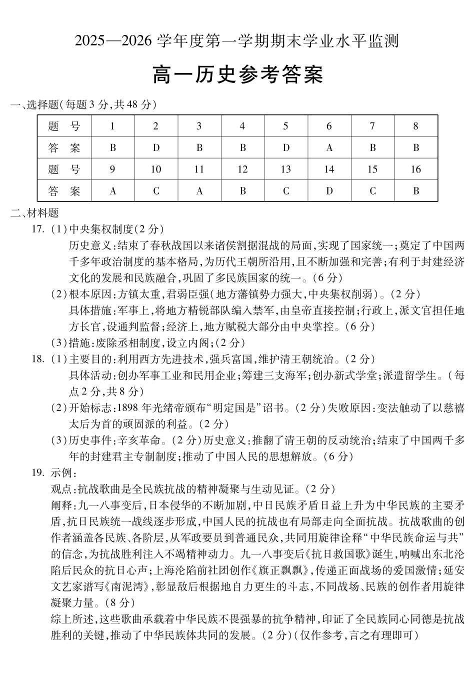 安徽蚌埠市2025—2026学年度第一学期高一期末学业水平监测历史答案.pdf_第1页