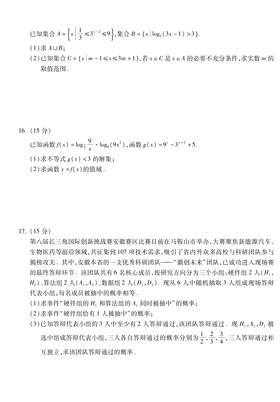 安徽蚌埠市2025—2026学年度第一学期高一期末学业水平监测数学.pdf_第3页