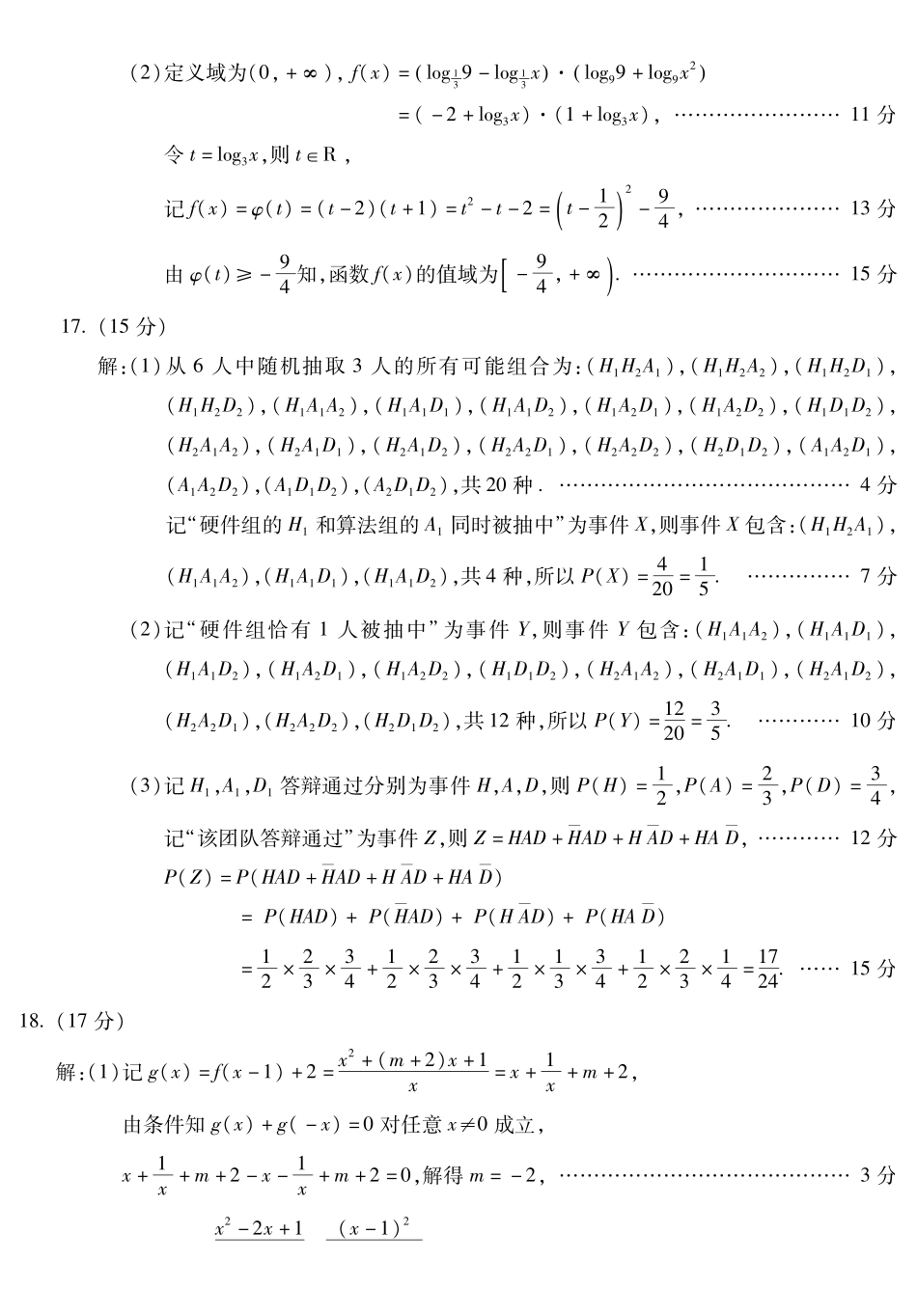 安徽蚌埠市2025—2026学年度第一学期高一期末学业水平监测数学答案.pdf_第2页