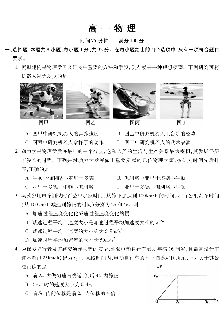 安徽蚌埠市2025—2026学年度第一学期高一期末学业水平监测物理.pdf_第1页