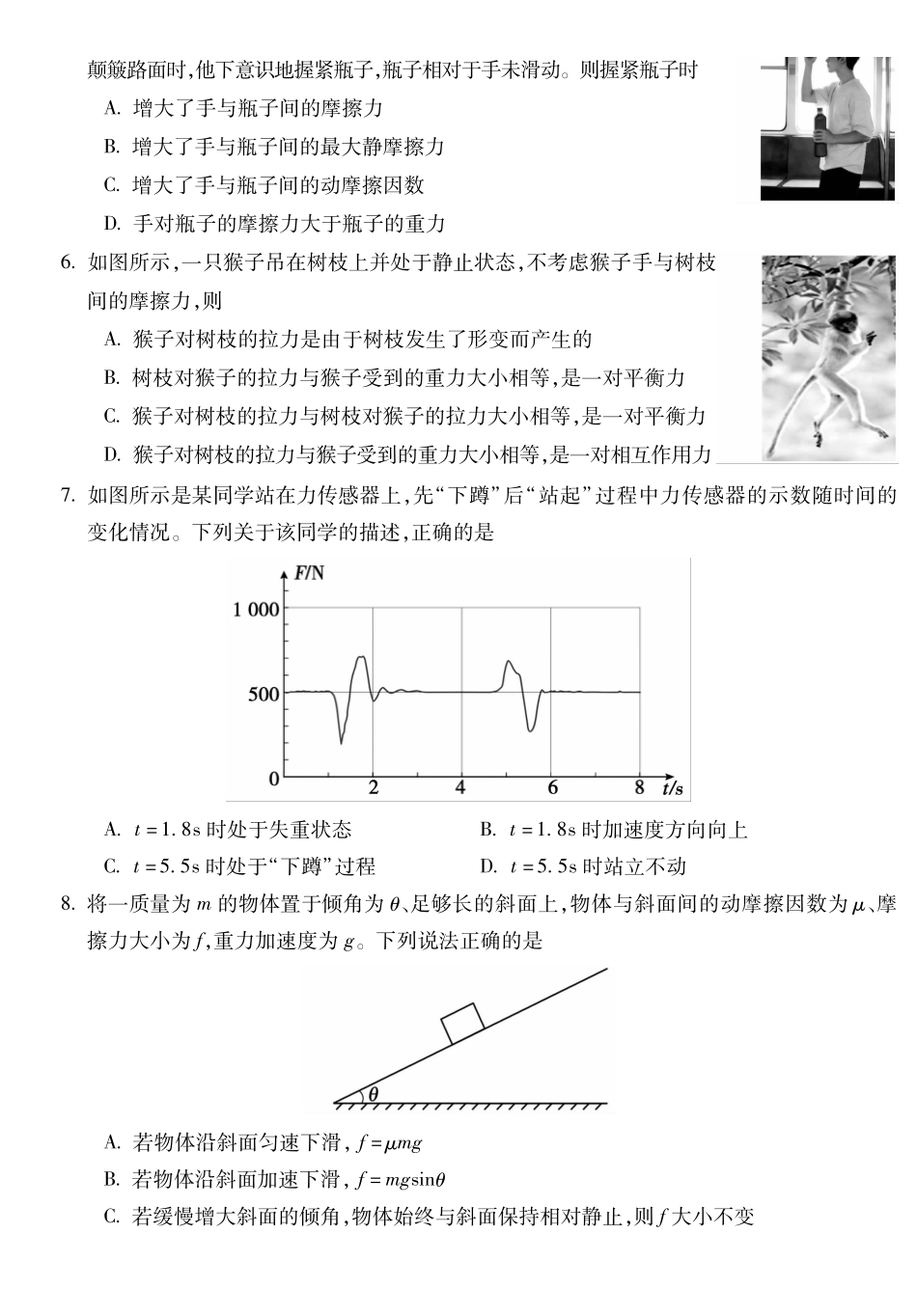 安徽蚌埠市2025—2026学年度第一学期高一期末学业水平监测物理.pdf_第2页