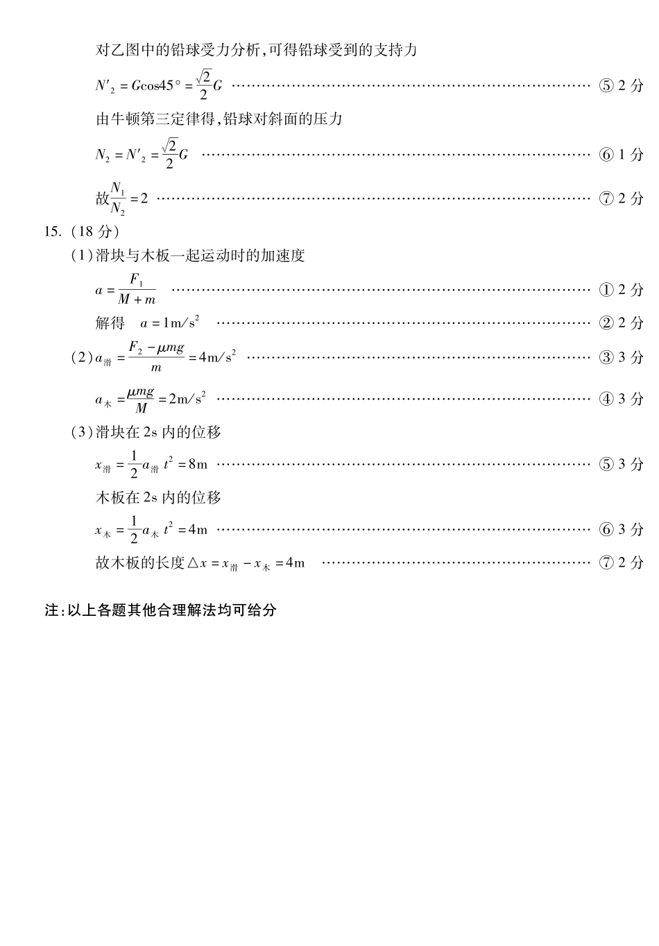 安徽蚌埠市2025—2026学年度第一学期高一期末学业水平监测物理答案.pdf_第2页