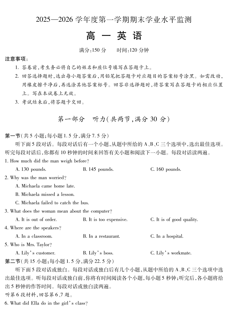 安徽蚌埠市2025—2026学年度第一学期高一期末学业水平监测英语.pdf_第1页