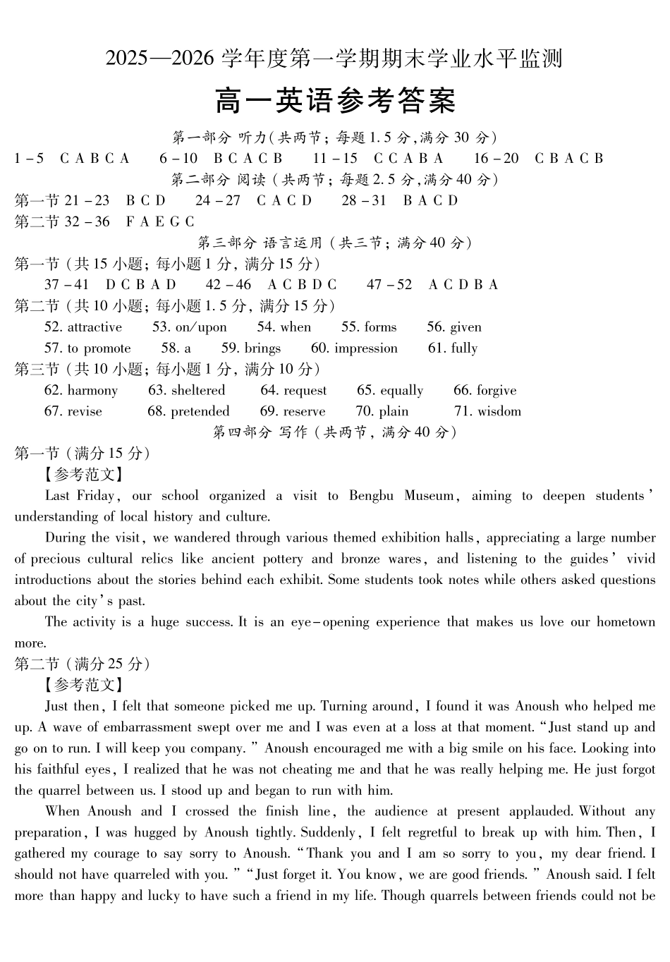 安徽蚌埠市2025—2026学年度第一学期高一期末学业水平监测英语答案.pdf_第1页