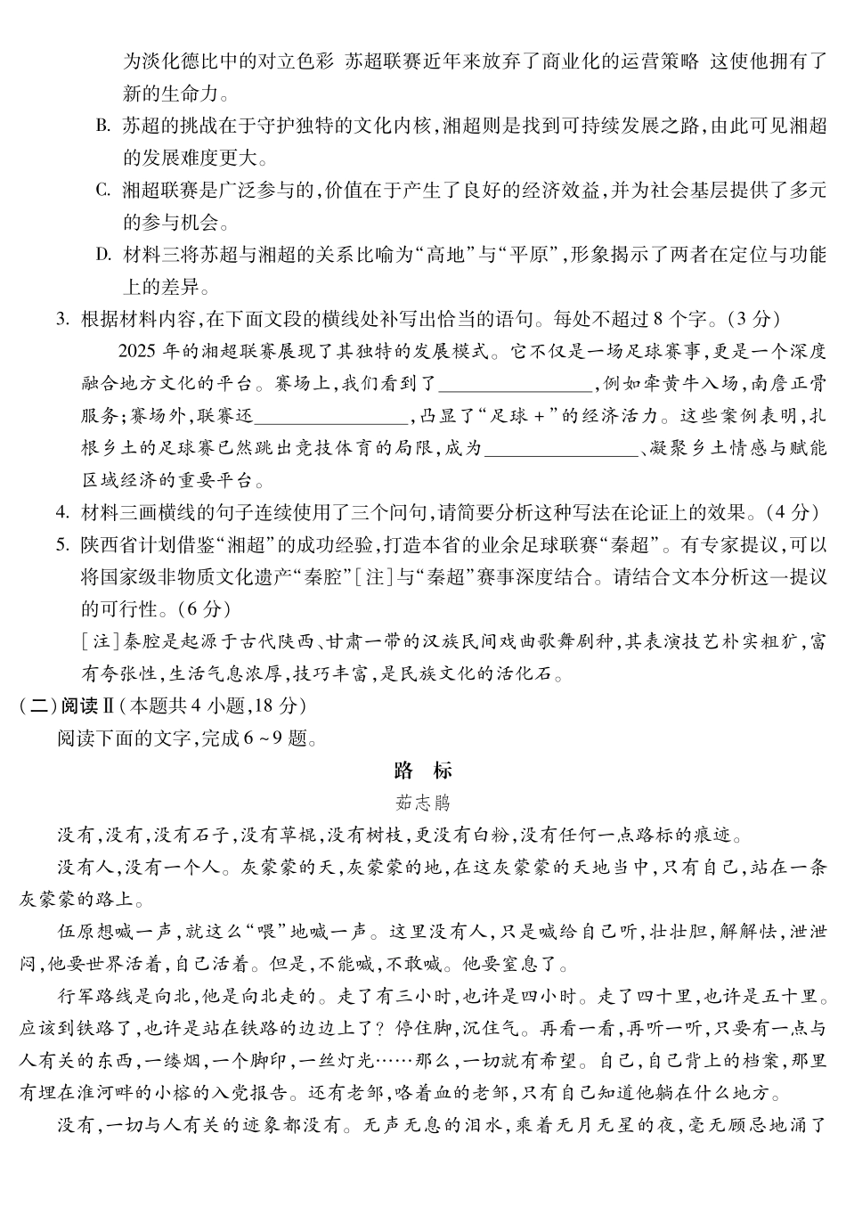 安徽蚌埠市2025—2026学年度第一学期高一期末学业水平监测语文.pdf_第3页