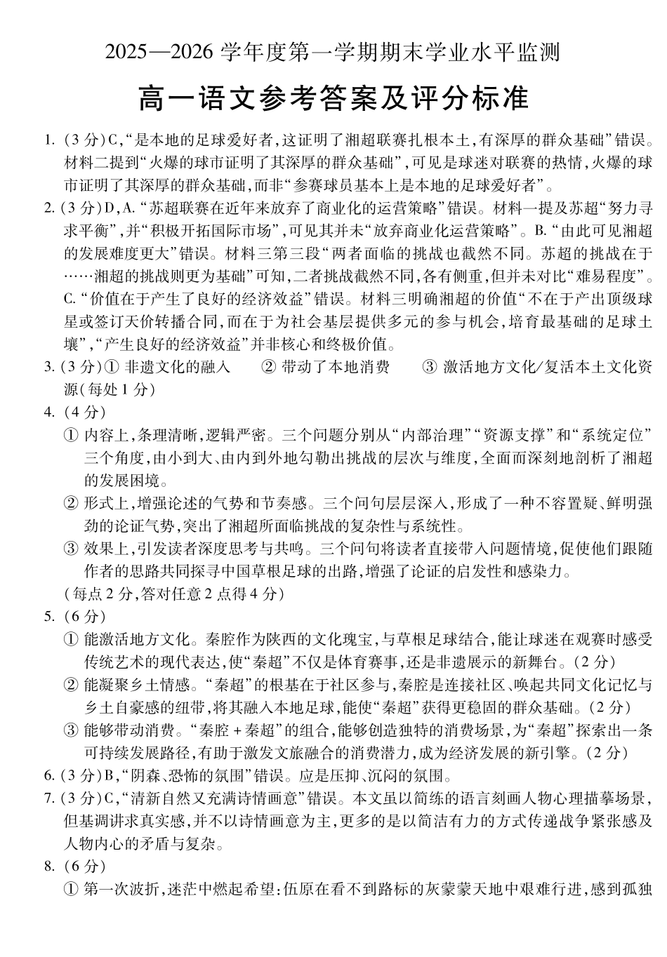 安徽蚌埠市2025—2026学年度第一学期高一期末学业水平监测语文答案.pdf_第1页