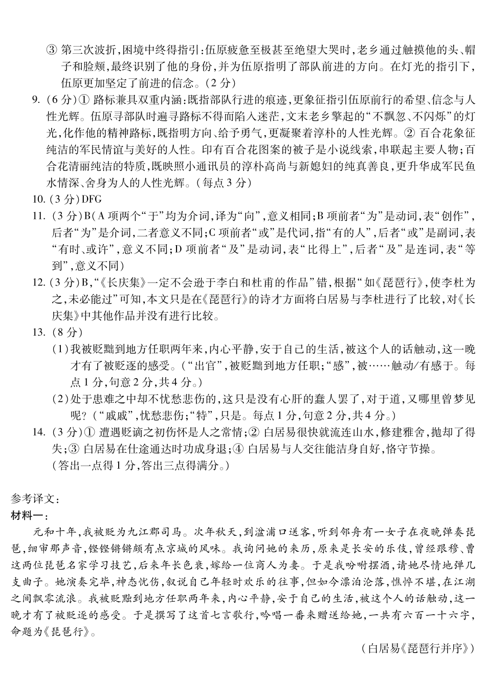 安徽蚌埠市2025—2026学年度第一学期高一期末学业水平监测语文答案.pdf_第2页