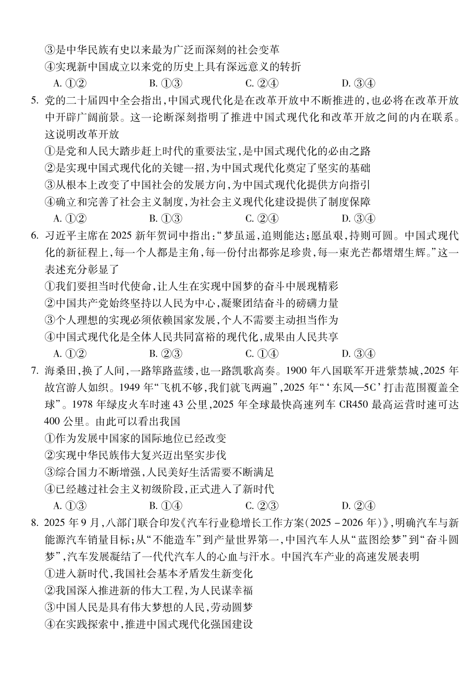 安徽蚌埠市2025—2026学年度第一学期高一期末学业水平监测政治.pdf_第2页