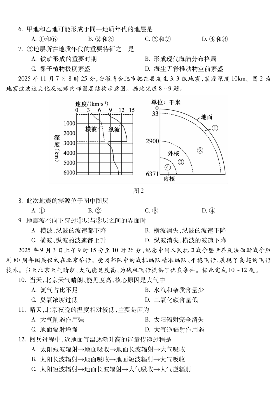 安徽蚌埠市2025—2026学年度第一学期期末学业水平监测地理.pdf_第2页
