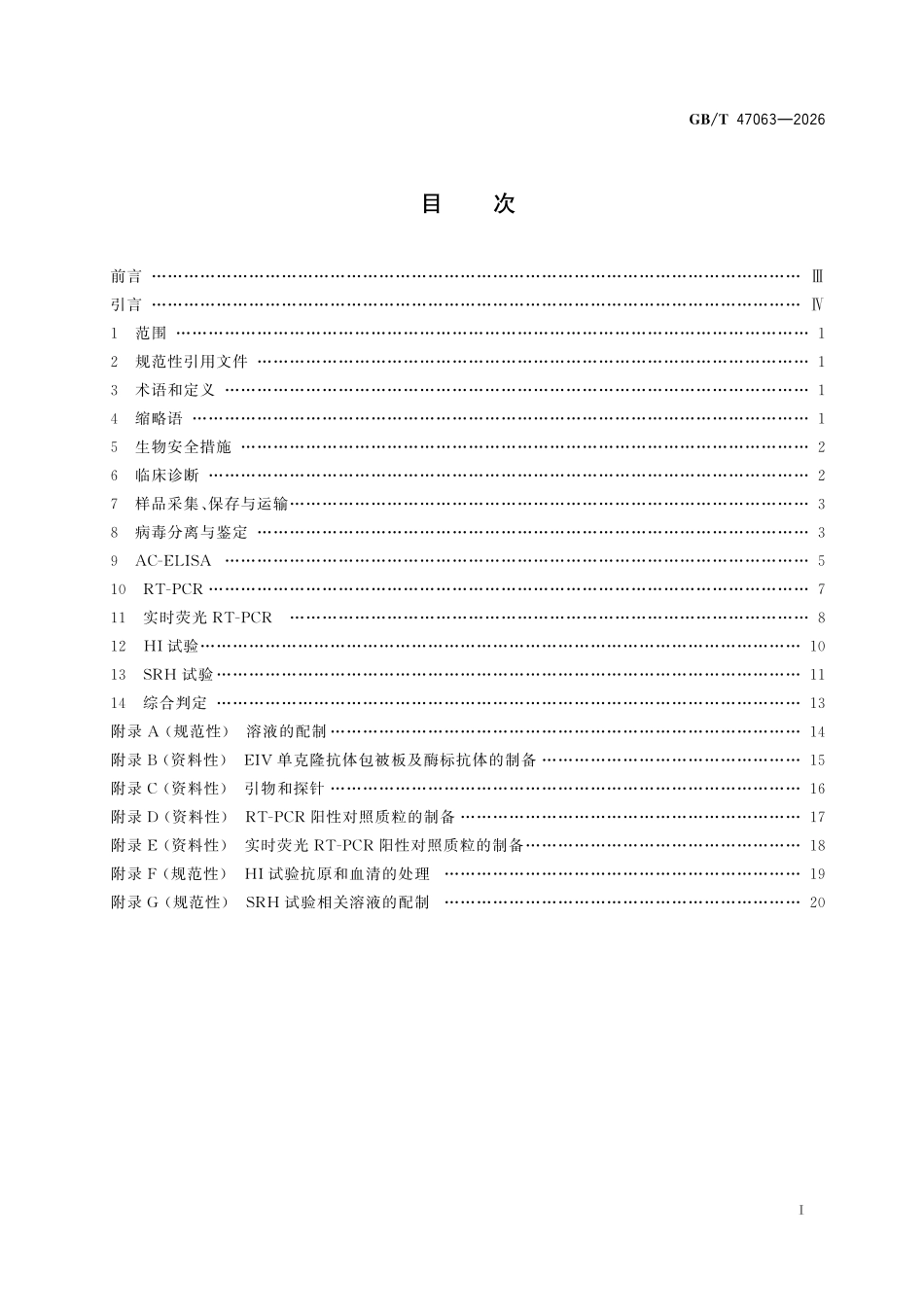 GBT47063-2026 马流感诊断技术.pdf_第2页