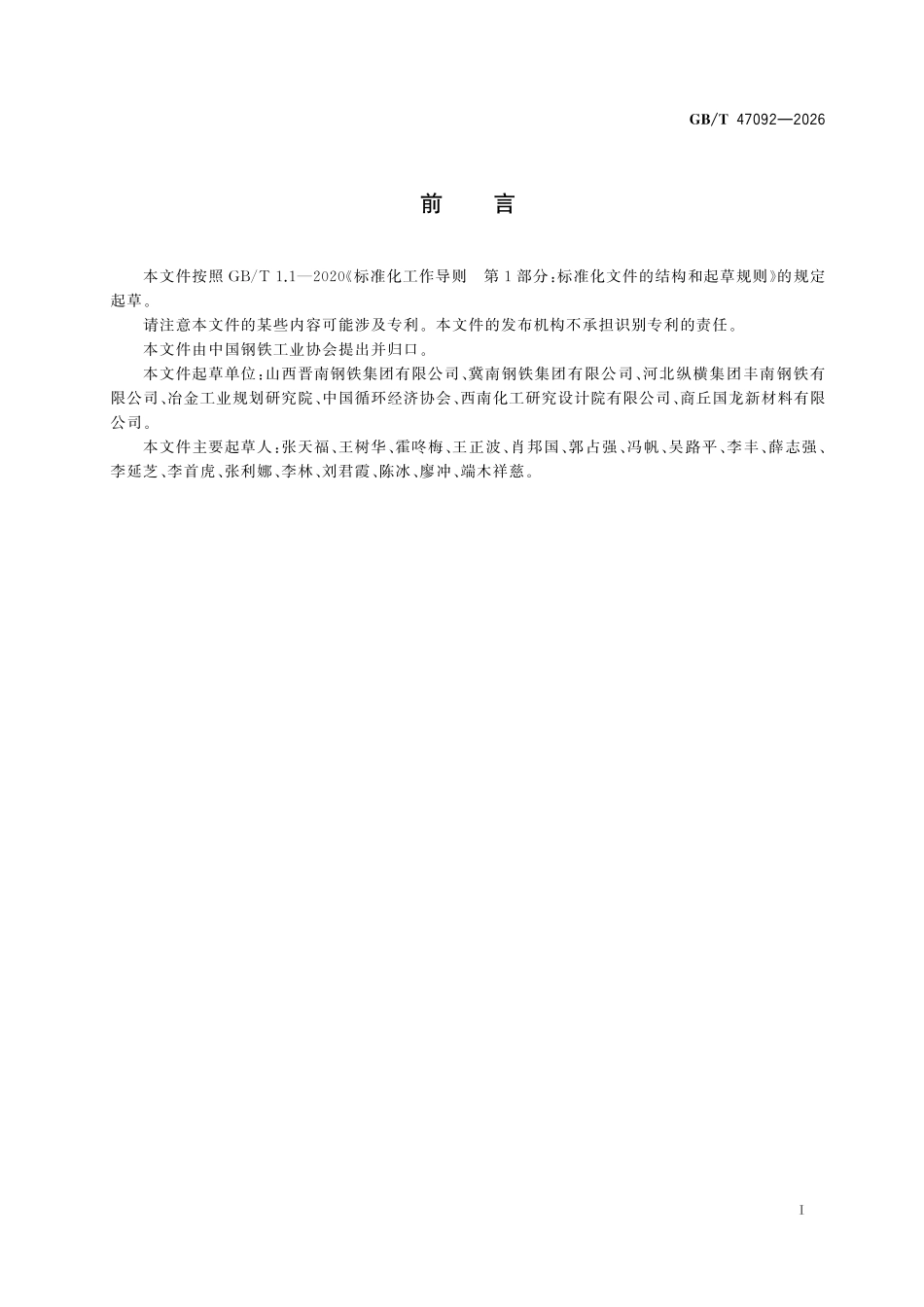 GBT47092-2026 焦炉煤气制取乙二醇技术规范.pdf_第2页