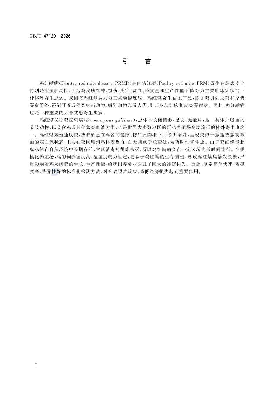 GBT47129-2026 鸡红螨病诊断技术.pdf_第3页