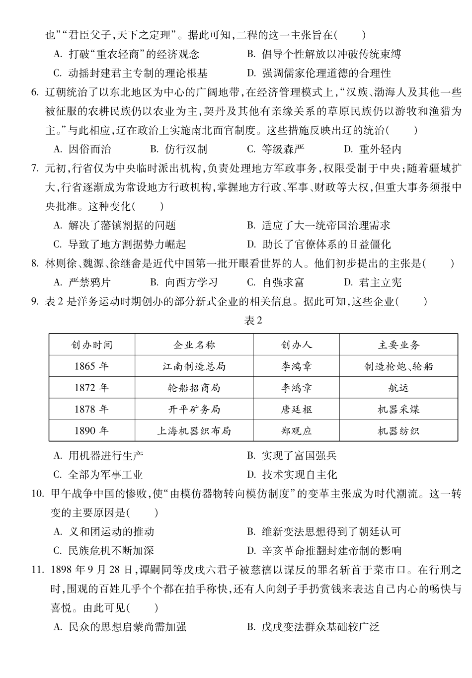 安徽蚌埠市2025—2026学年度第一学期期末学业水平监测历史.pdf_第2页