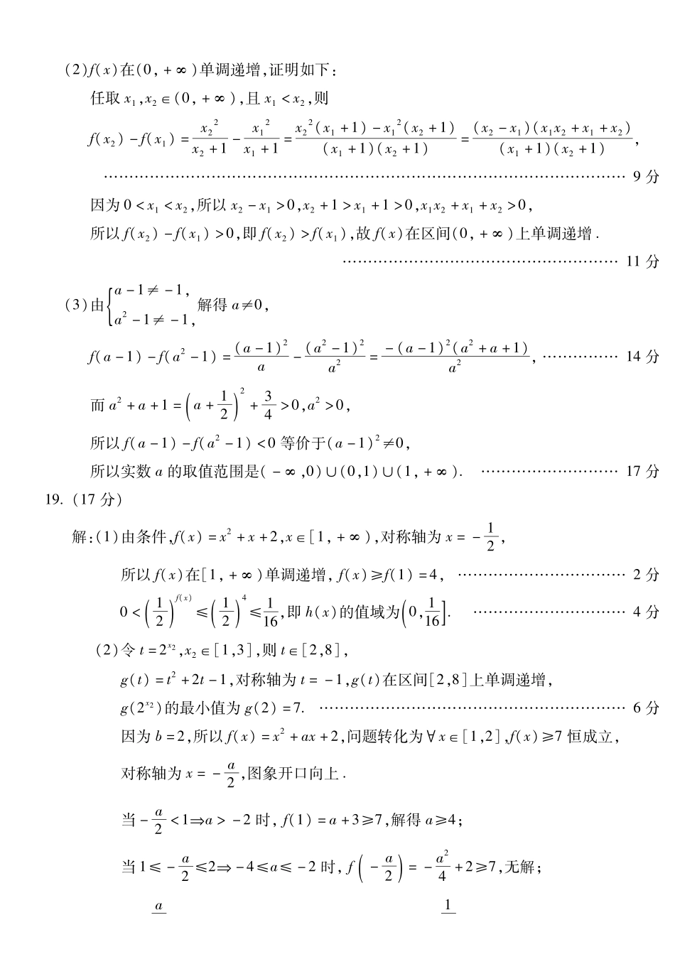 安徽蚌埠市2025—2026学年度第一学期期末学业水平监测数学答案.pdf_第3页