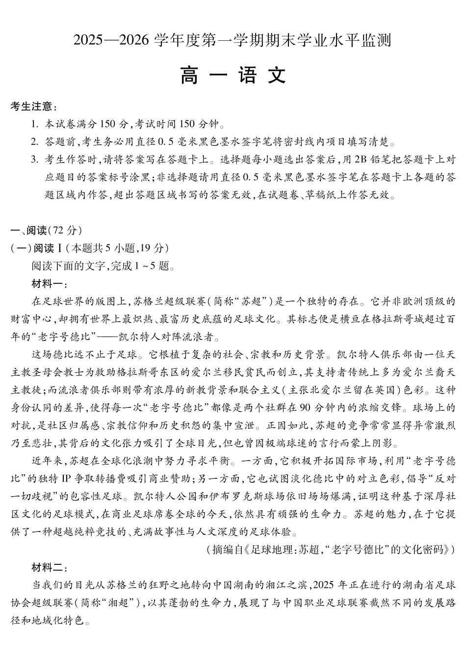 安徽蚌埠市2025—2026学年度第一学期期末学业水平监测语文.pdf_第1页