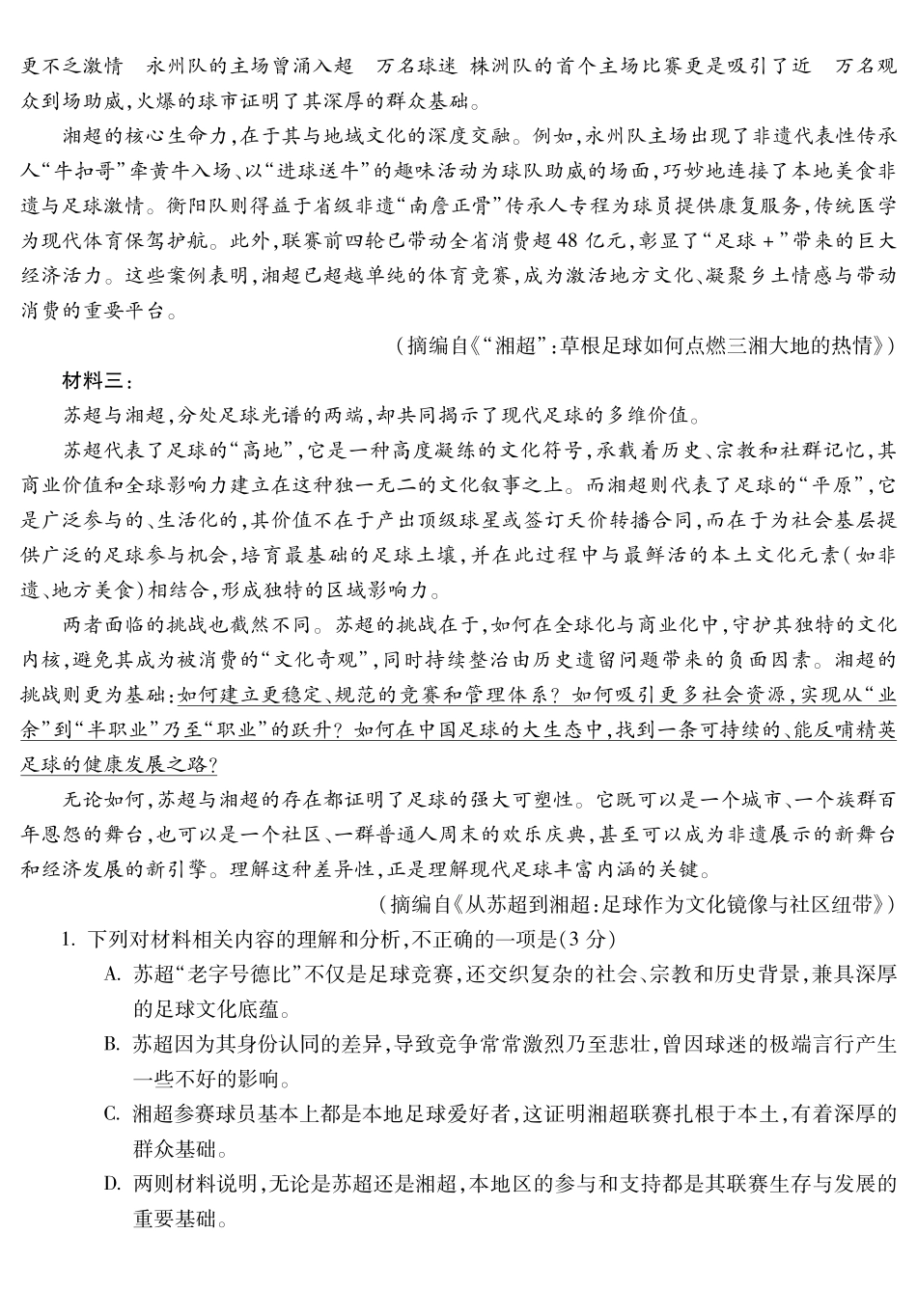 安徽蚌埠市2025—2026学年度第一学期期末学业水平监测语文.pdf_第2页