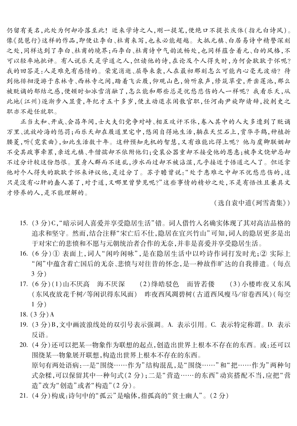 安徽蚌埠市2025—2026学年度第一学期期末学业水平监测语文答案.pdf_第3页