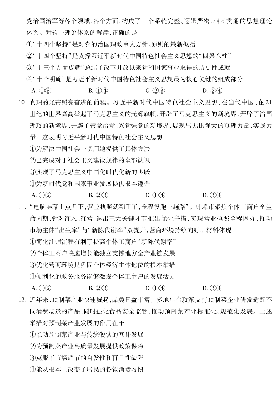 安徽蚌埠市2025—2026学年度第一学期期末学业水平监测政治.pdf_第3页